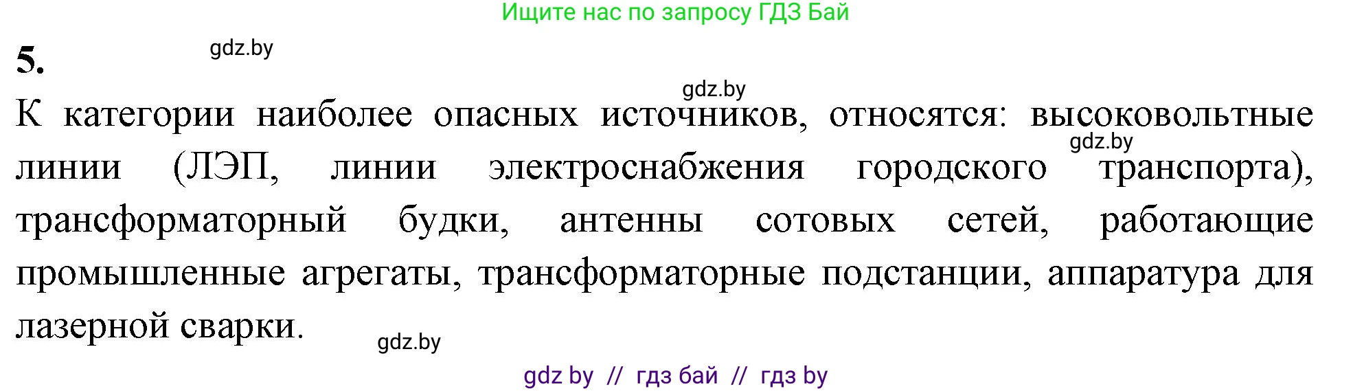 Биология, 10 класс рабочая тетрадь, автор: Хруцкая Тамара Викторовна, издательство Аверсэв, Минск, 2020, оранжевого цвета, страница 41, номер 5, Решение