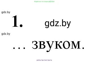 Биология, 10 класс рабочая тетрадь, автор: Хруцкая Тамара Викторовна, издательство Аверсэв, Минск, 2020, оранжевого цвета, страница 42, номер 1, Решение
