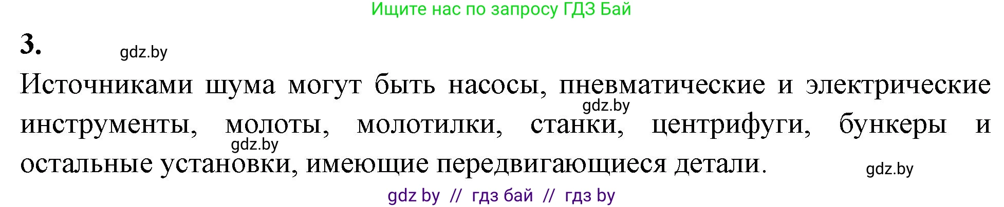Биология, 10 класс рабочая тетрадь, автор: Хруцкая Тамара Викторовна, издательство Аверсэв, Минск, 2020, оранжевого цвета, страница 42, номер 3, Решение