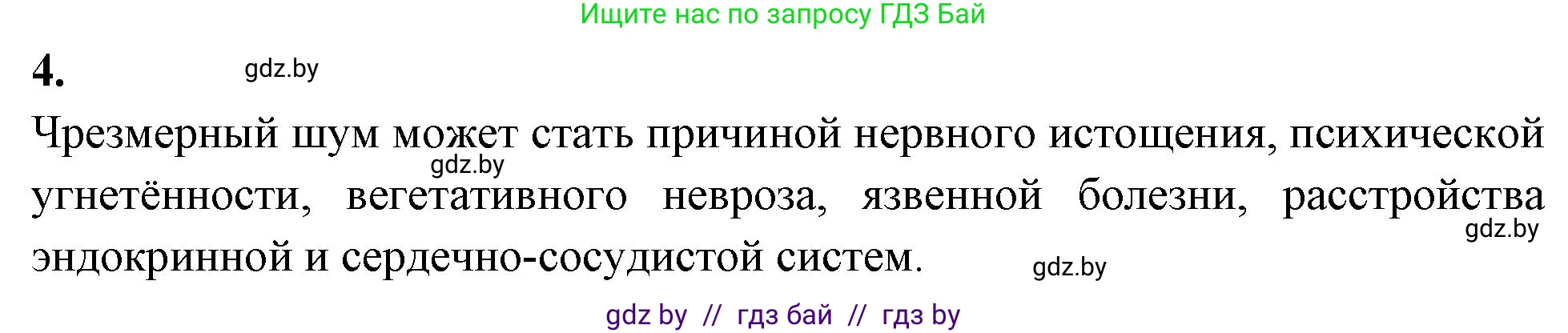 Биология, 10 класс рабочая тетрадь, автор: Хруцкая Тамара Викторовна, издательство Аверсэв, Минск, 2020, оранжевого цвета, страница 42, номер 4, Решение