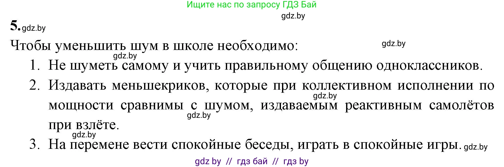 Биология, 10 класс рабочая тетрадь, автор: Хруцкая Тамара Викторовна, издательство Аверсэв, Минск, 2020, оранжевого цвета, страница 42, номер 5, Решение