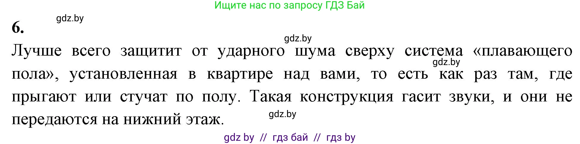 Биология, 10 класс рабочая тетрадь, автор: Хруцкая Тамара Викторовна, издательство Аверсэв, Минск, 2020, оранжевого цвета, страница 42, номер 6, Решение