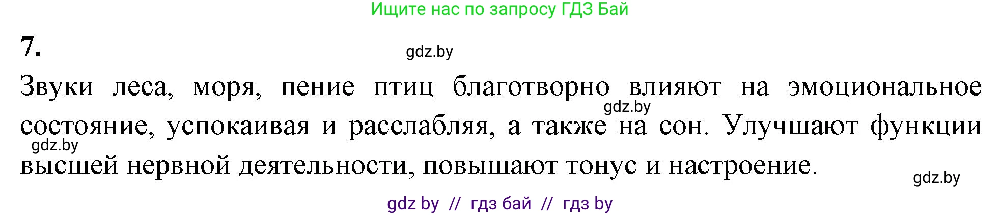 Биология, 10 класс рабочая тетрадь, автор: Хруцкая Тамара Викторовна, издательство Аверсэв, Минск, 2020, оранжевого цвета, страница 43, номер 7, Решение