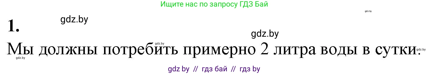 Биология, 10 класс рабочая тетрадь, автор: Хруцкая Тамара Викторовна, издательство Аверсэв, Минск, 2020, оранжевого цвета, страница 43, номер 1, Решение