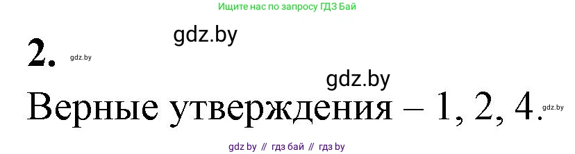 Биология, 10 класс рабочая тетрадь, автор: Хруцкая Тамара Викторовна, издательство Аверсэв, Минск, 2020, оранжевого цвета, страница 43, номер 2, Решение