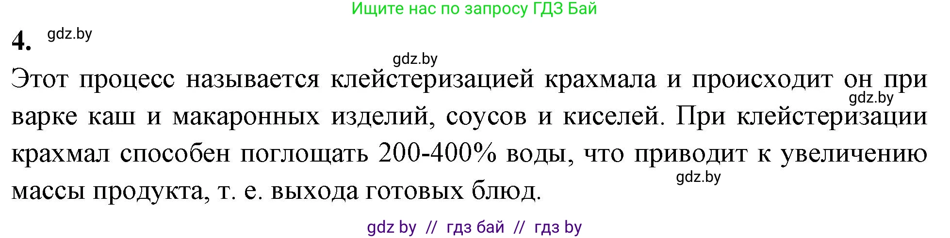 Биология, 10 класс рабочая тетрадь, автор: Хруцкая Тамара Викторовна, издательство Аверсэв, Минск, 2020, оранжевого цвета, страница 44, номер 4, Решение