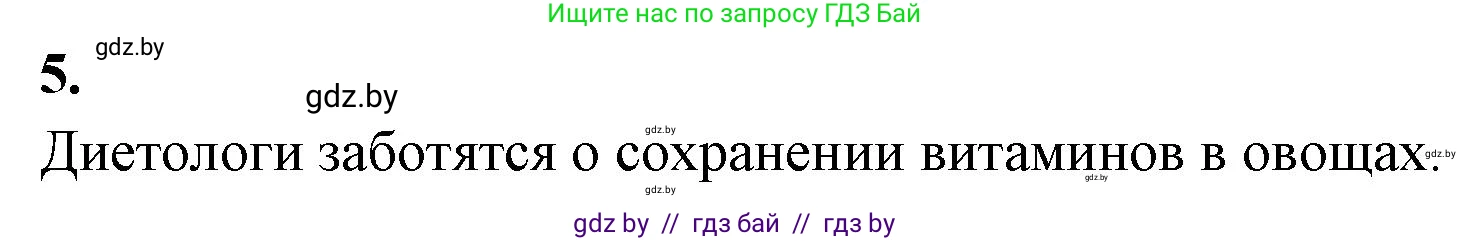 Биология, 10 класс рабочая тетрадь, автор: Хруцкая Тамара Викторовна, издательство Аверсэв, Минск, 2020, оранжевого цвета, страница 44, номер 5, Решение