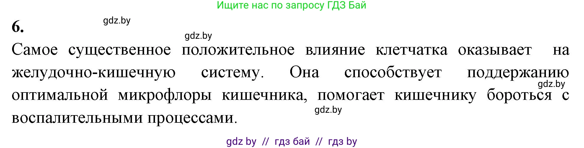 Биология, 10 класс рабочая тетрадь, автор: Хруцкая Тамара Викторовна, издательство Аверсэв, Минск, 2020, оранжевого цвета, страница 44, номер 6, Решение