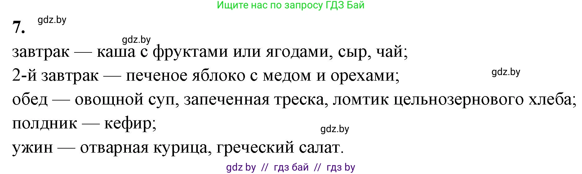 Биология, 10 класс рабочая тетрадь, автор: Хруцкая Тамара Викторовна, издательство Аверсэв, Минск, 2020, оранжевого цвета, страница 44, номер 7, Решение