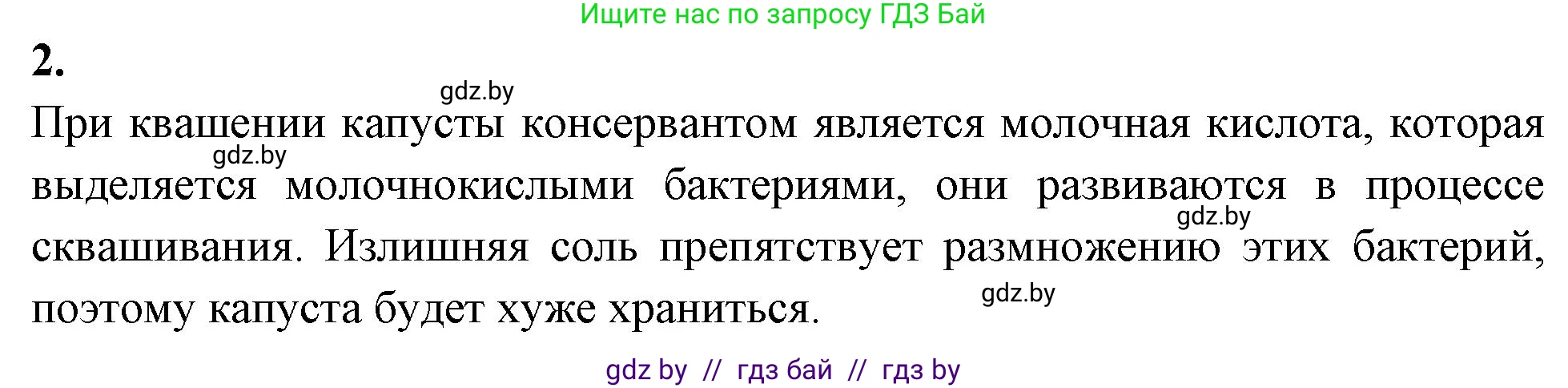 Биология, 10 класс рабочая тетрадь, автор: Хруцкая Тамара Викторовна, издательство Аверсэв, Минск, 2020, оранжевого цвета, страница 45, номер 2, Решение