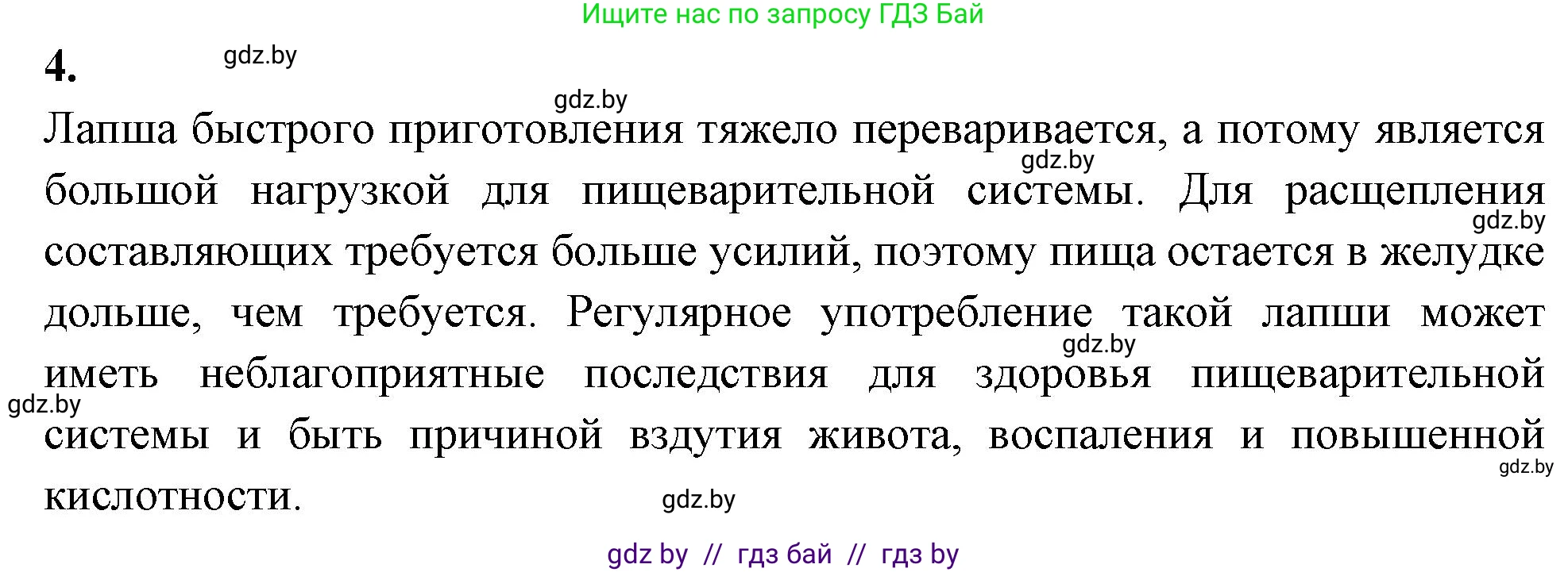 Биология, 10 класс рабочая тетрадь, автор: Хруцкая Тамара Викторовна, издательство Аверсэв, Минск, 2020, оранжевого цвета, страница 46, номер 4, Решение