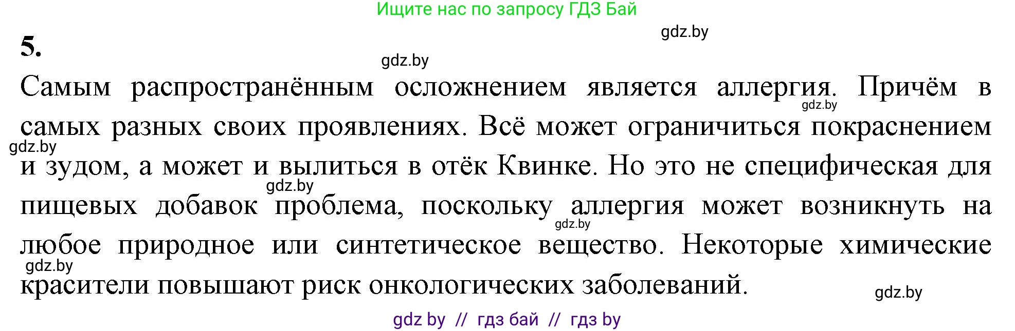 Биология, 10 класс рабочая тетрадь, автор: Хруцкая Тамара Викторовна, издательство Аверсэв, Минск, 2020, оранжевого цвета, страница 46, номер 5, Решение
