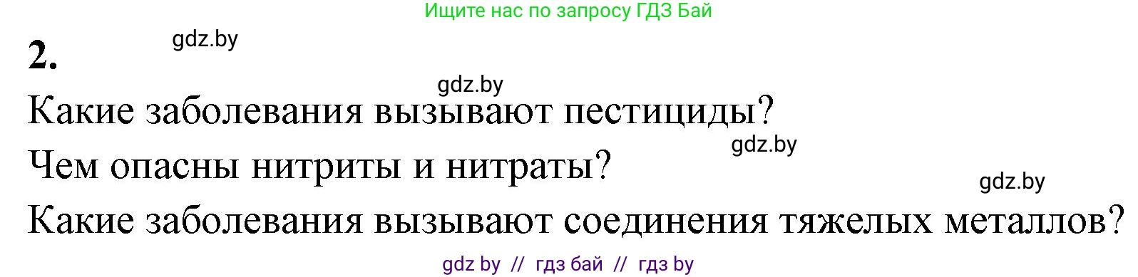 Биология, 10 класс рабочая тетрадь, автор: Хруцкая Тамара Викторовна, издательство Аверсэв, Минск, 2020, оранжевого цвета, страница 47, номер 2, Решение