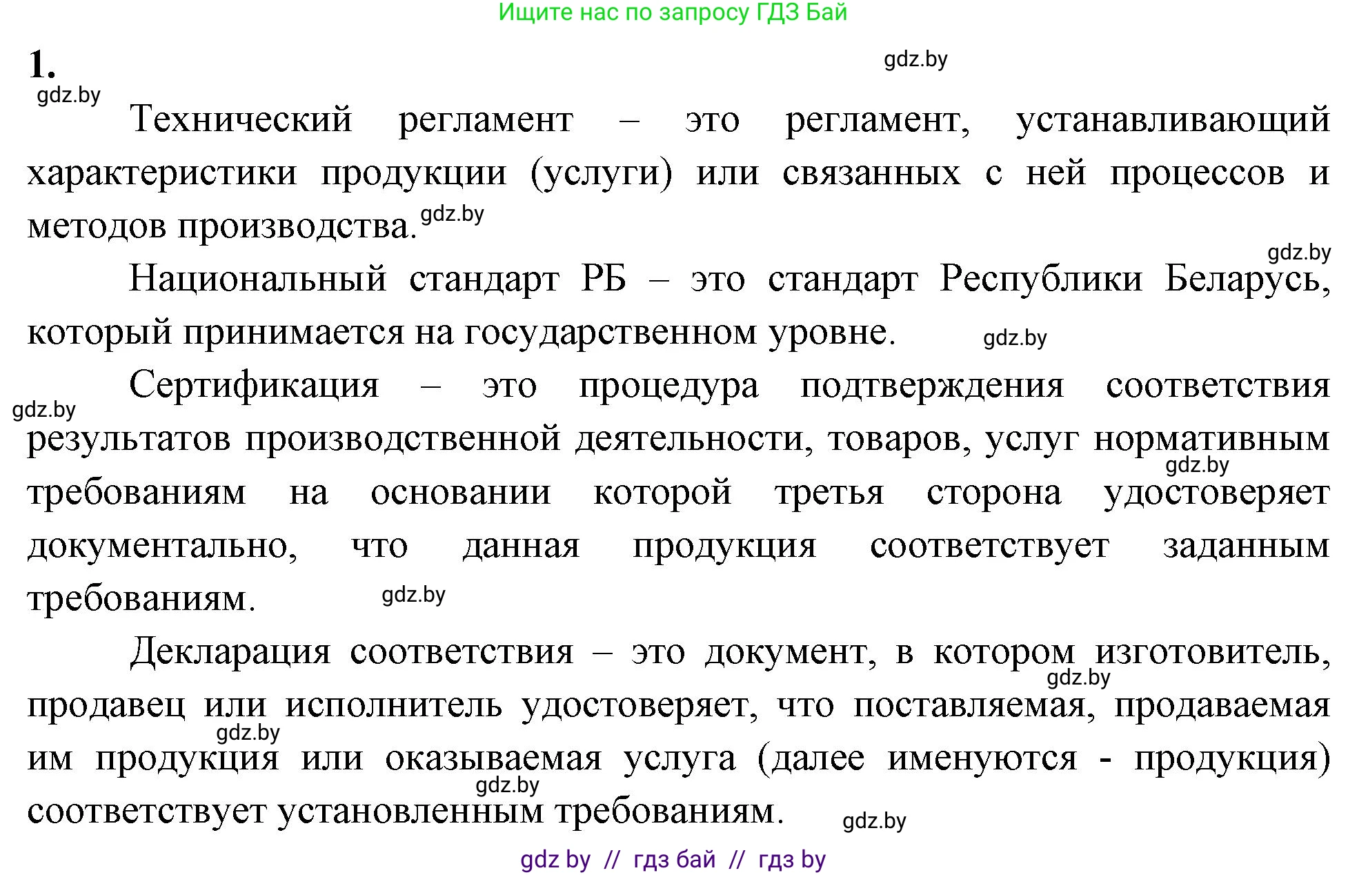 Биология, 10 класс рабочая тетрадь, автор: Хруцкая Тамара Викторовна, издательство Аверсэв, Минск, 2020, оранжевого цвета, страница 52, номер 1, Решение