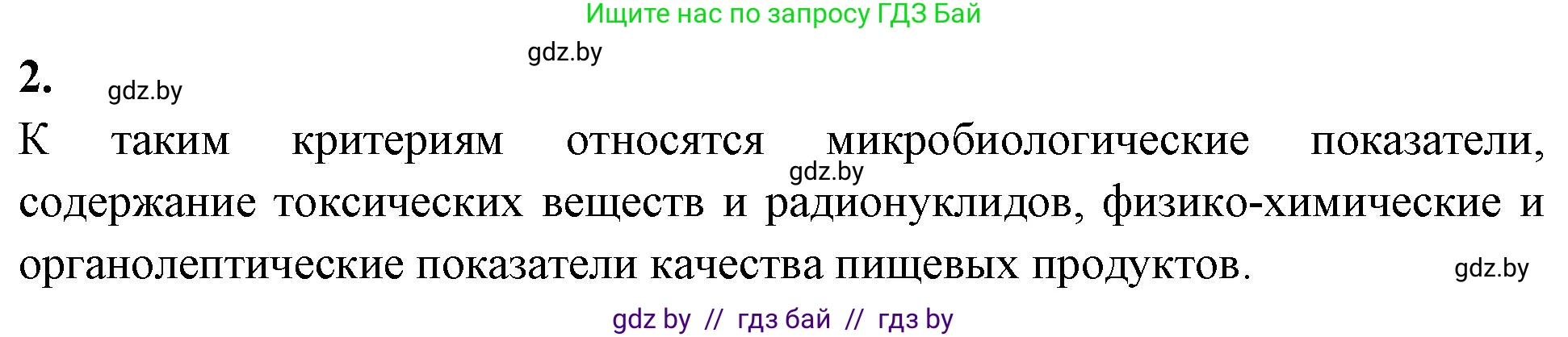 Биология, 10 класс рабочая тетрадь, автор: Хруцкая Тамара Викторовна, издательство Аверсэв, Минск, 2020, оранжевого цвета, страница 52, номер 2, Решение