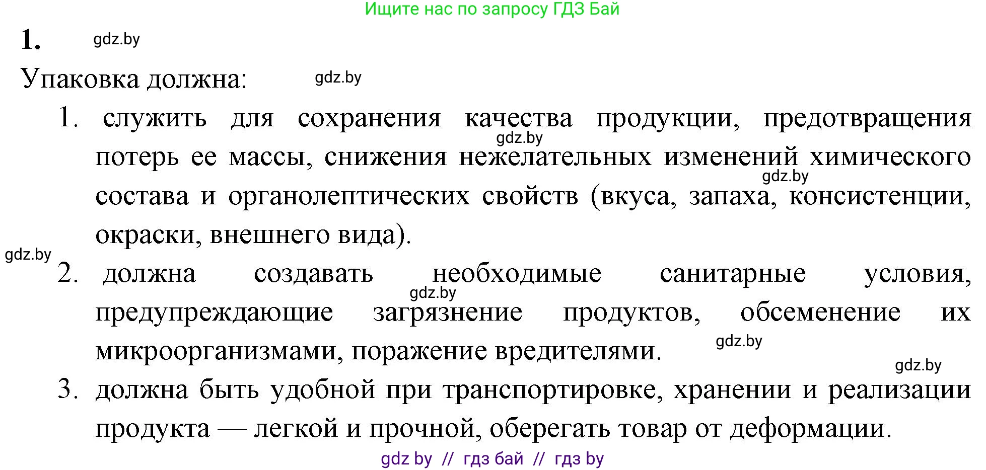 Биология, 10 класс рабочая тетрадь, автор: Хруцкая Тамара Викторовна, издательство Аверсэв, Минск, 2020, оранжевого цвета, страница 53, номер 1, Решение