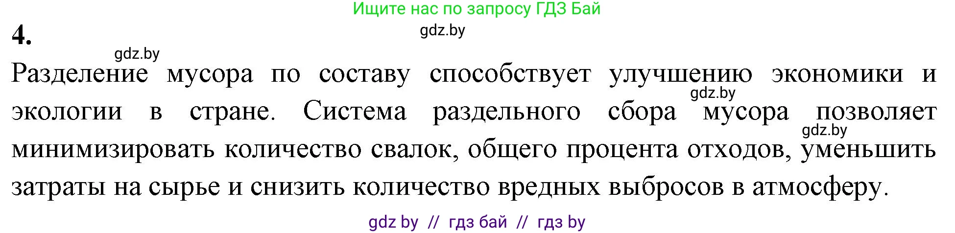 Биология, 10 класс рабочая тетрадь, автор: Хруцкая Тамара Викторовна, издательство Аверсэв, Минск, 2020, оранжевого цвета, страница 55, номер 4, Решение