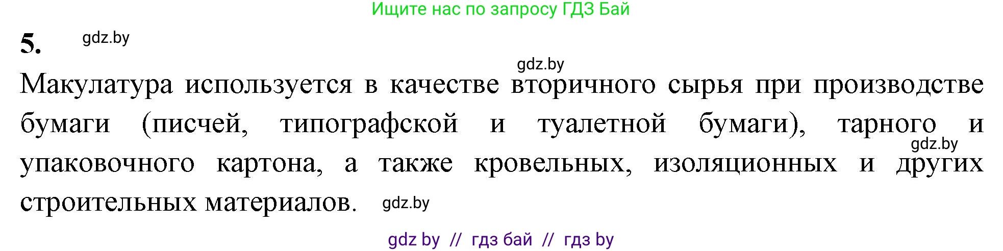 Биология, 10 класс рабочая тетрадь, автор: Хруцкая Тамара Викторовна, издательство Аверсэв, Минск, 2020, оранжевого цвета, страница 55, номер 5, Решение