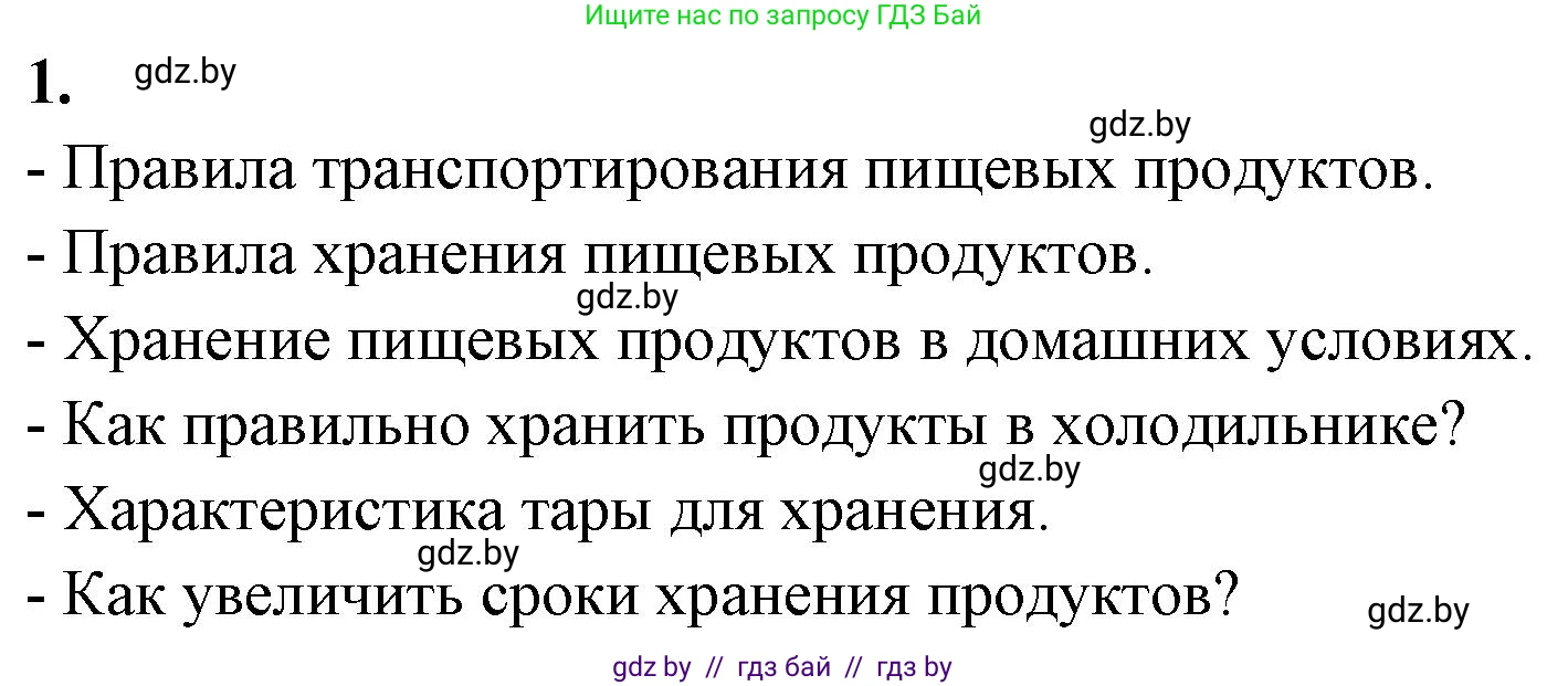 Биология, 10 класс рабочая тетрадь, автор: Хруцкая Тамара Викторовна, издательство Аверсэв, Минск, 2020, оранжевого цвета, страница 55, номер 1, Решение
