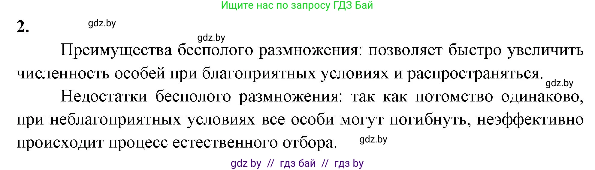 Биология, 10 класс рабочая тетрадь, автор: Хруцкая Тамара Викторовна, издательство Аверсэв, Минск, 2020, оранжевого цвета, страница 56, номер 2, Решение