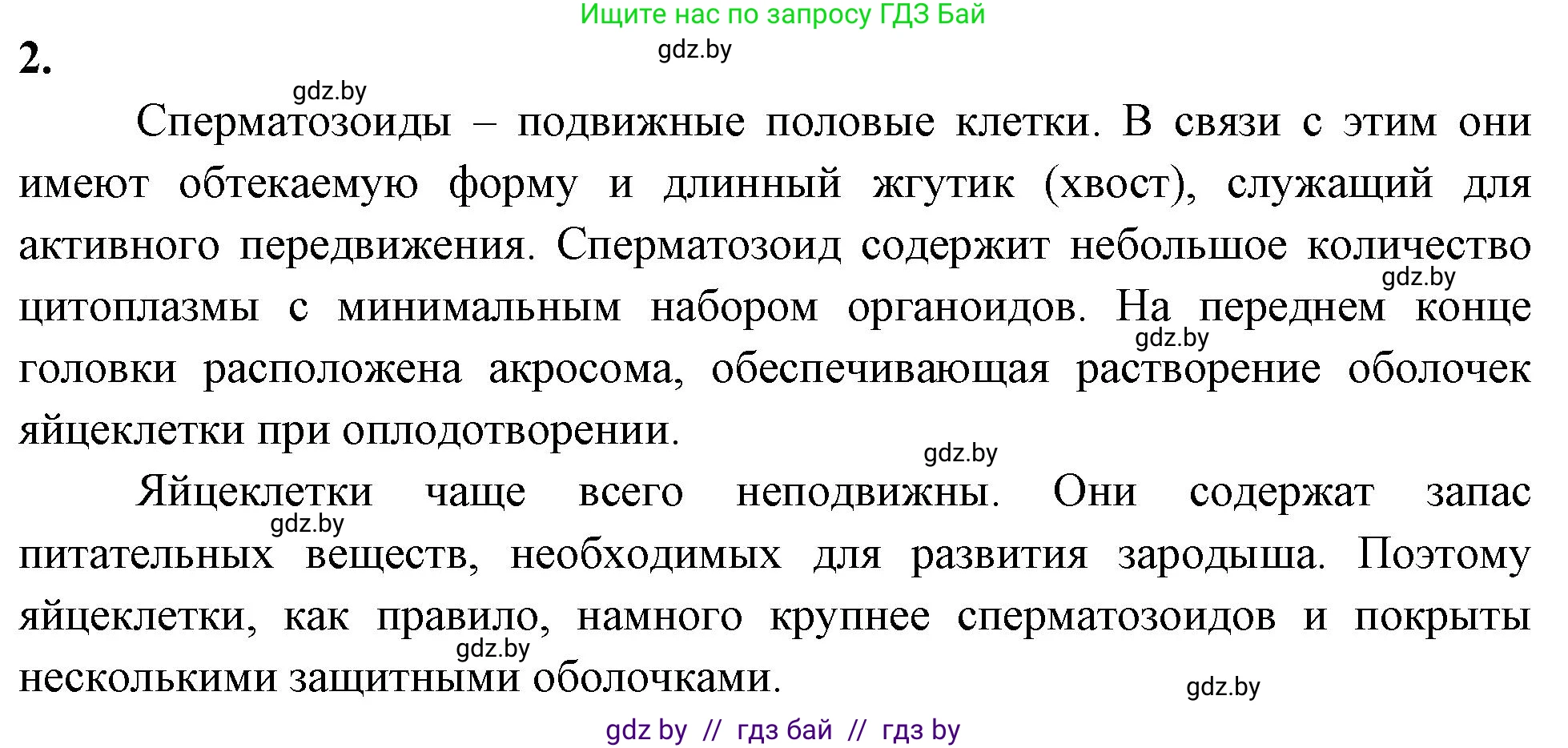 Биология, 10 класс рабочая тетрадь, автор: Хруцкая Тамара Викторовна, издательство Аверсэв, Минск, 2020, оранжевого цвета, страница 59, номер 2, Решение