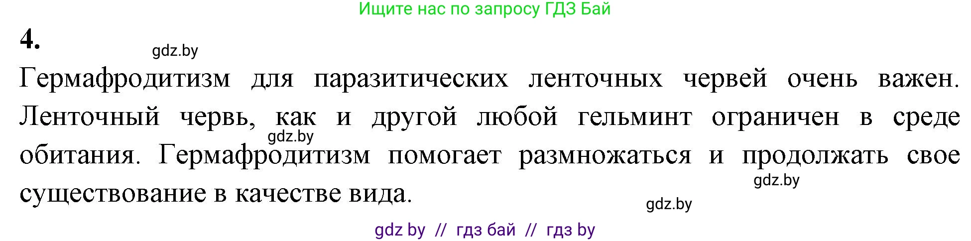 Биология, 10 класс рабочая тетрадь, автор: Хруцкая Тамара Викторовна, издательство Аверсэв, Минск, 2020, оранжевого цвета, страница 59, номер 4, Решение