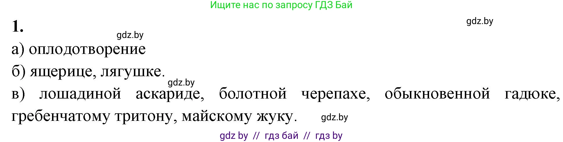 Биология, 10 класс рабочая тетрадь, автор: Хруцкая Тамара Викторовна, издательство Аверсэв, Минск, 2020, оранжевого цвета, страница 60, номер 1, Решение