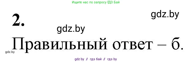 Биология, 10 класс рабочая тетрадь, автор: Хруцкая Тамара Викторовна, издательство Аверсэв, Минск, 2020, оранжевого цвета, страница 60, номер 2, Решение
