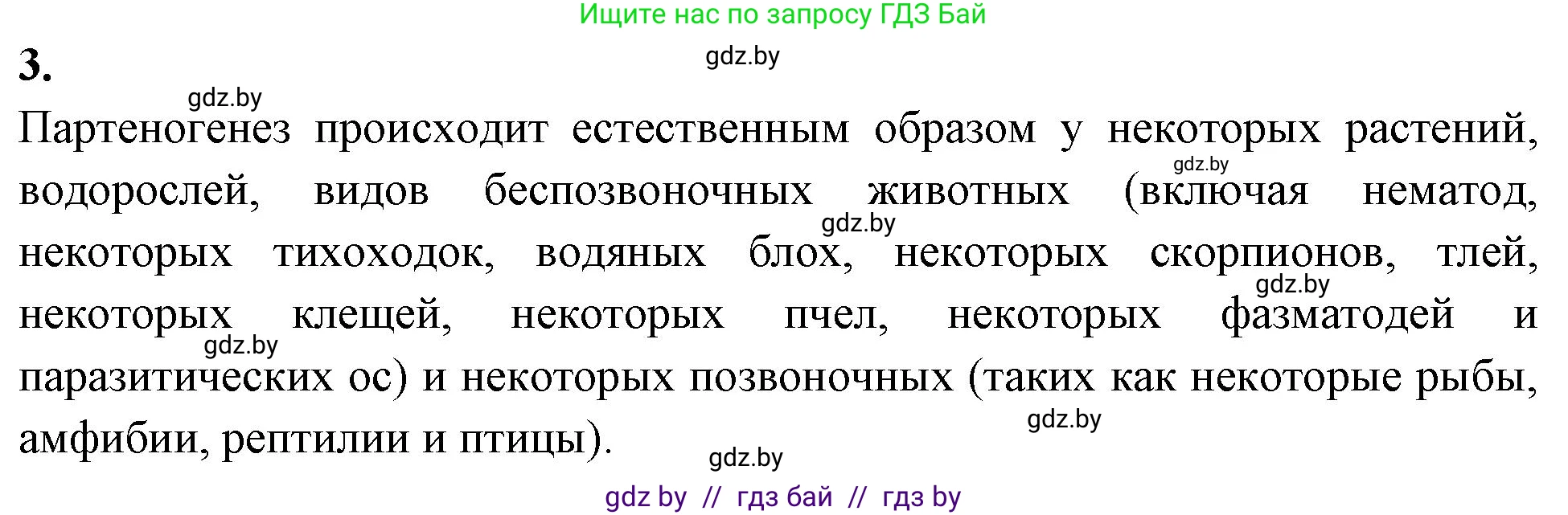 Биология, 10 класс рабочая тетрадь, автор: Хруцкая Тамара Викторовна, издательство Аверсэв, Минск, 2020, оранжевого цвета, страница 60, номер 3, Решение