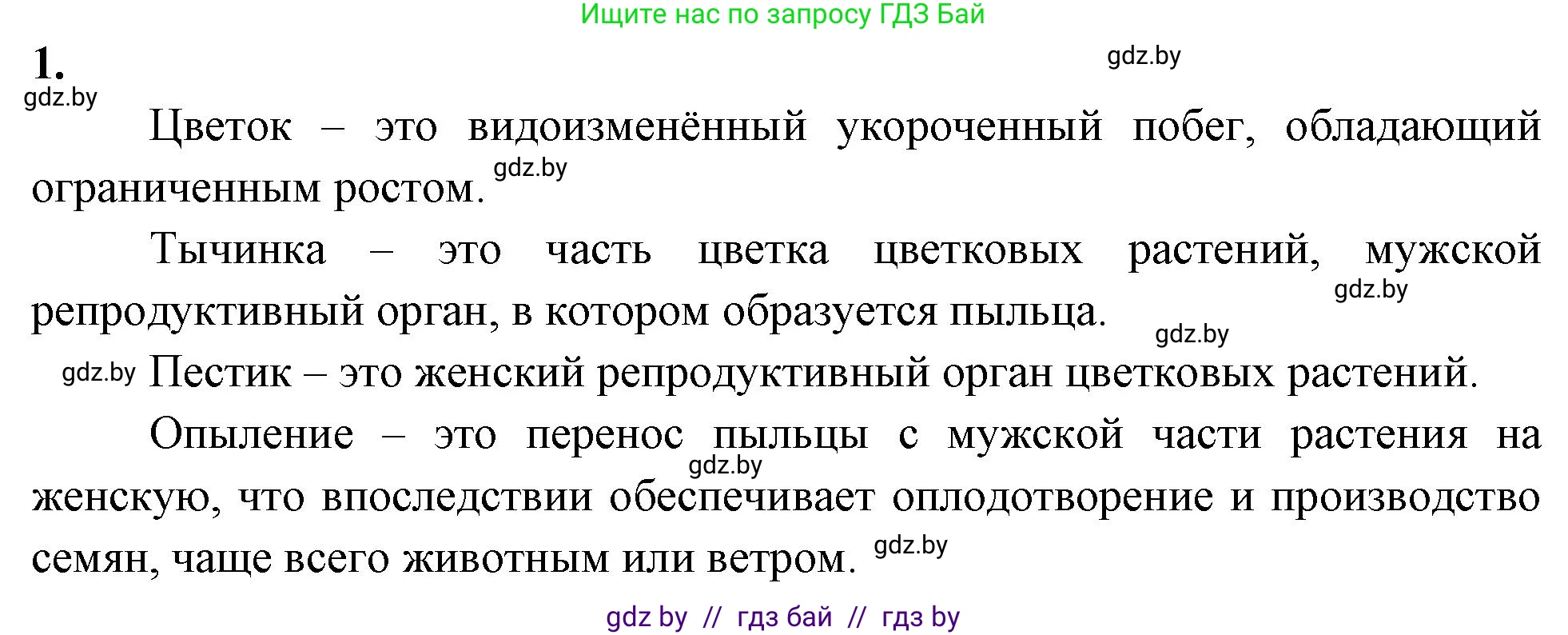 Биология, 10 класс рабочая тетрадь, автор: Хруцкая Тамара Викторовна, издательство Аверсэв, Минск, 2020, оранжевого цвета, страница 61, номер 1, Решение