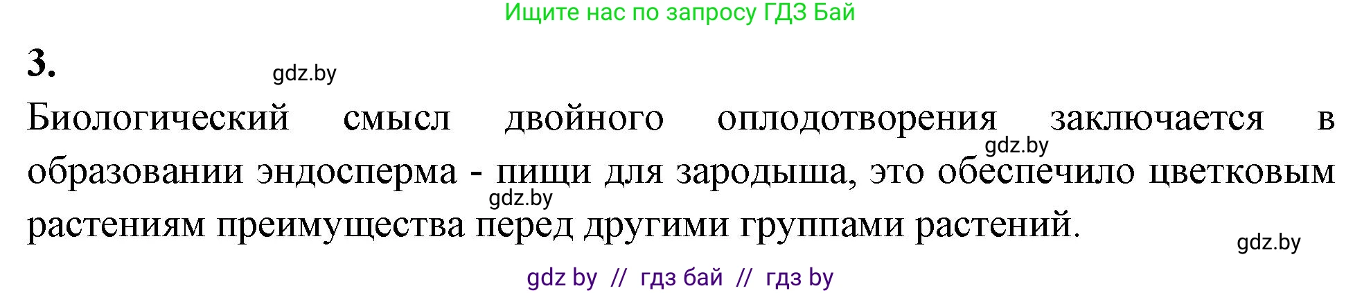 Биология, 10 класс рабочая тетрадь, автор: Хруцкая Тамара Викторовна, издательство Аверсэв, Минск, 2020, оранжевого цвета, страница 61, номер 3, Решение