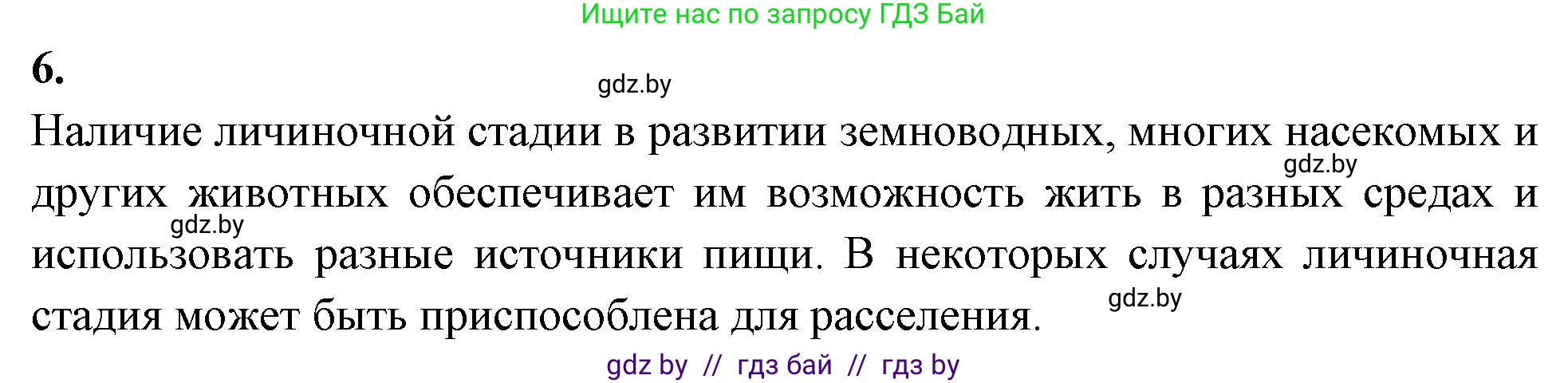Биология, 10 класс рабочая тетрадь, автор: Хруцкая Тамара Викторовна, издательство Аверсэв, Минск, 2020, оранжевого цвета, страница 65, номер 6, Решение
