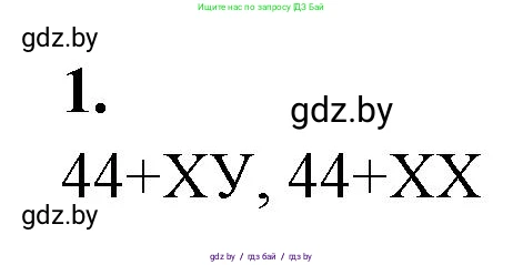 Биология, 10 класс рабочая тетрадь, автор: Хруцкая Тамара Викторовна, издательство Аверсэв, Минск, 2020, оранжевого цвета, страница 65, номер 1, Решение