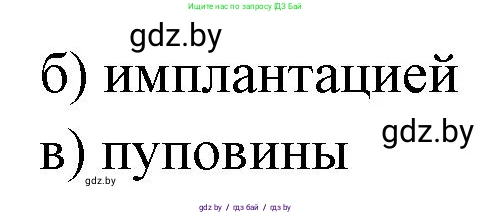 Биология, 10 класс рабочая тетрадь, автор: Хруцкая Тамара Викторовна, издательство Аверсэв, Минск, 2020, оранжевого цвета, страница 65, номер 3, Решение (продолжение 2)