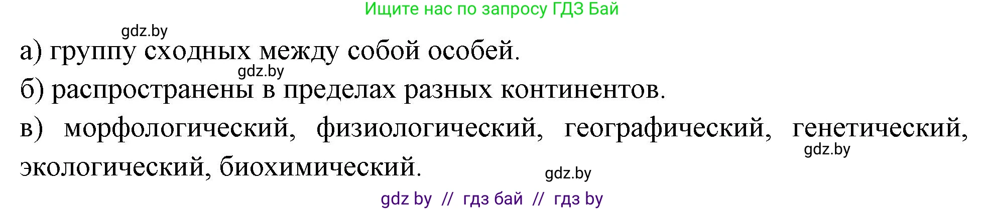 Биология, 10 класс рабочая тетрадь, автор: Хруцкая Тамара Викторовна, издательство Аверсэв, Минск, 2020, оранжевого цвета, страница 67, номер 1, Решение