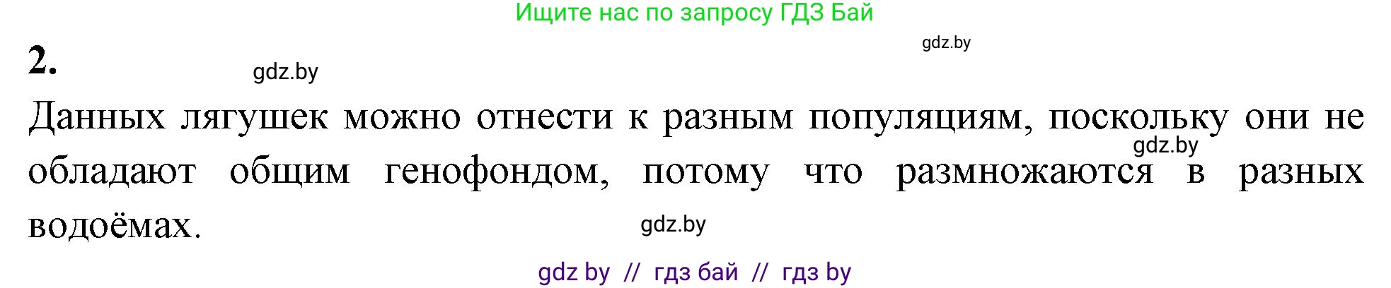Биология, 10 класс рабочая тетрадь, автор: Хруцкая Тамара Викторовна, издательство Аверсэв, Минск, 2020, оранжевого цвета, страница 73, номер 2, Решение