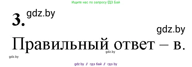 Биология, 10 класс рабочая тетрадь, автор: Хруцкая Тамара Викторовна, издательство Аверсэв, Минск, 2020, оранжевого цвета, страница 73, номер 3, Решение
