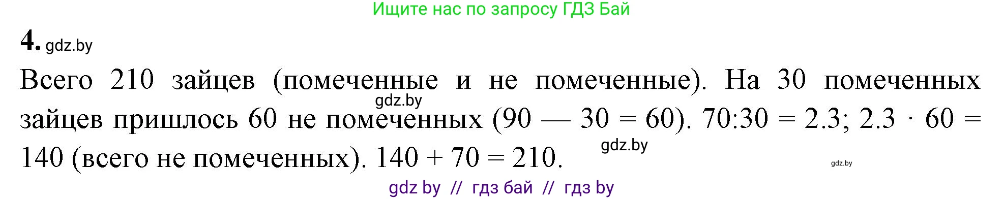 Биология, 10 класс рабочая тетрадь, автор: Хруцкая Тамара Викторовна, издательство Аверсэв, Минск, 2020, оранжевого цвета, страница 73, номер 4, Решение