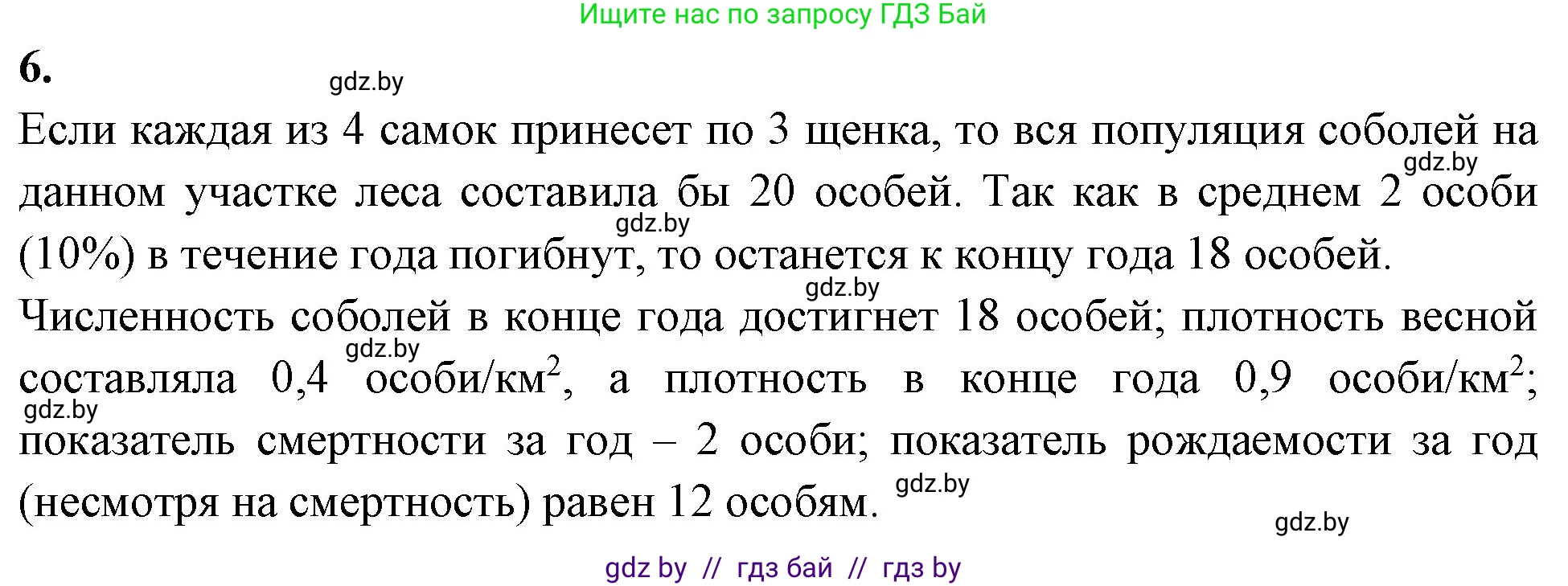 Биология, 10 класс рабочая тетрадь, автор: Хруцкая Тамара Викторовна, издательство Аверсэв, Минск, 2020, оранжевого цвета, страница 74, номер 6, Решение