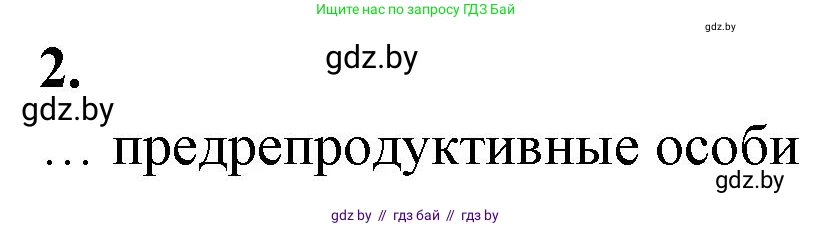 Биология, 10 класс рабочая тетрадь, автор: Хруцкая Тамара Викторовна, издательство Аверсэв, Минск, 2020, оранжевого цвета, страница 75, номер 2, Решение