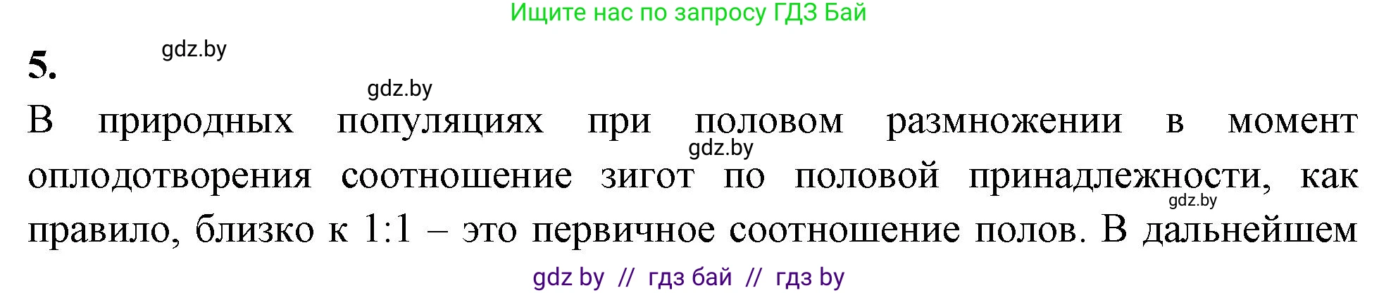 Биология, 10 класс рабочая тетрадь, автор: Хруцкая Тамара Викторовна, издательство Аверсэв, Минск, 2020, оранжевого цвета, страница 75, номер 5, Решение