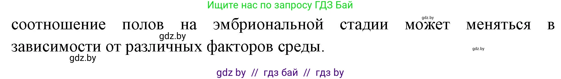 Биология, 10 класс рабочая тетрадь, автор: Хруцкая Тамара Викторовна, издательство Аверсэв, Минск, 2020, оранжевого цвета, страница 75, номер 5, Решение (продолжение 2)