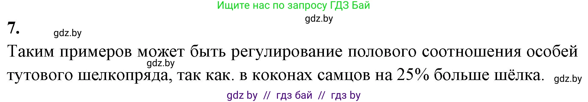 Биология, 10 класс рабочая тетрадь, автор: Хруцкая Тамара Викторовна, издательство Аверсэв, Минск, 2020, оранжевого цвета, страница 76, номер 7, Решение