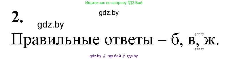 Биология, 10 класс рабочая тетрадь, автор: Хруцкая Тамара Викторовна, издательство Аверсэв, Минск, 2020, оранжевого цвета, страница 77, номер 2, Решение