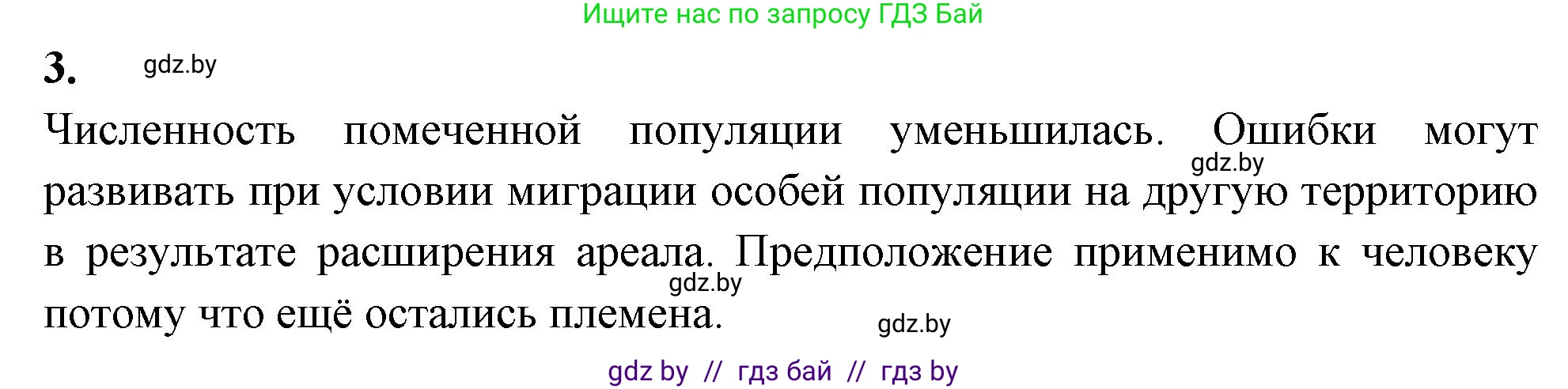 Биология, 10 класс рабочая тетрадь, автор: Хруцкая Тамара Викторовна, издательство Аверсэв, Минск, 2020, оранжевого цвета, страница 77, номер 3, Решение