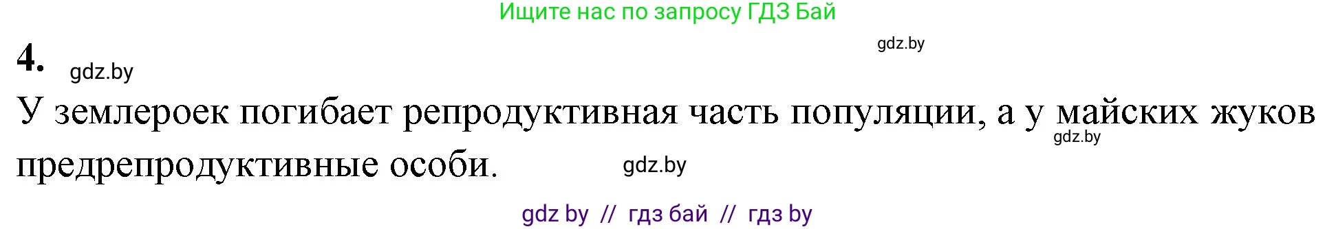 Биология, 10 класс рабочая тетрадь, автор: Хруцкая Тамара Викторовна, издательство Аверсэв, Минск, 2020, оранжевого цвета, страница 77, номер 4, Решение