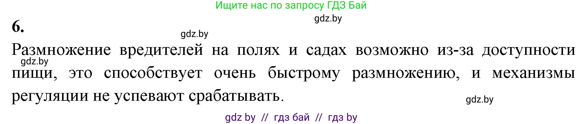 Биология, 10 класс рабочая тетрадь, автор: Хруцкая Тамара Викторовна, издательство Аверсэв, Минск, 2020, оранжевого цвета, страница 78, номер 6, Решение