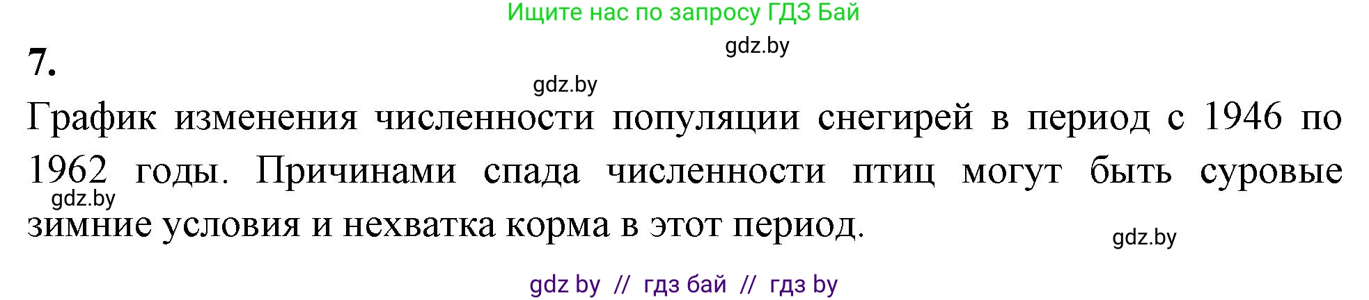 Биология, 10 класс рабочая тетрадь, автор: Хруцкая Тамара Викторовна, издательство Аверсэв, Минск, 2020, оранжевого цвета, страница 78, номер 7, Решение