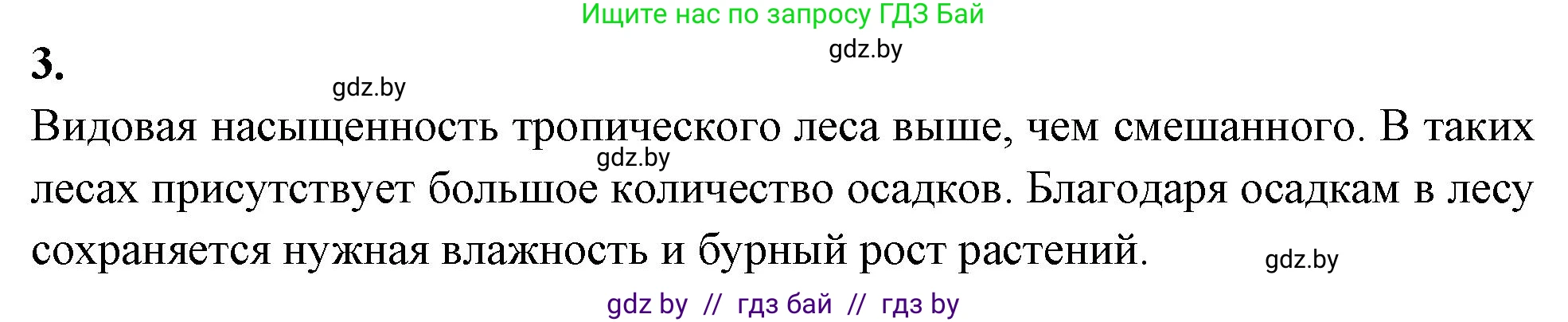 Биология, 10 класс рабочая тетрадь, автор: Хруцкая Тамара Викторовна, издательство Аверсэв, Минск, 2020, оранжевого цвета, страница 82, номер 3, Решение