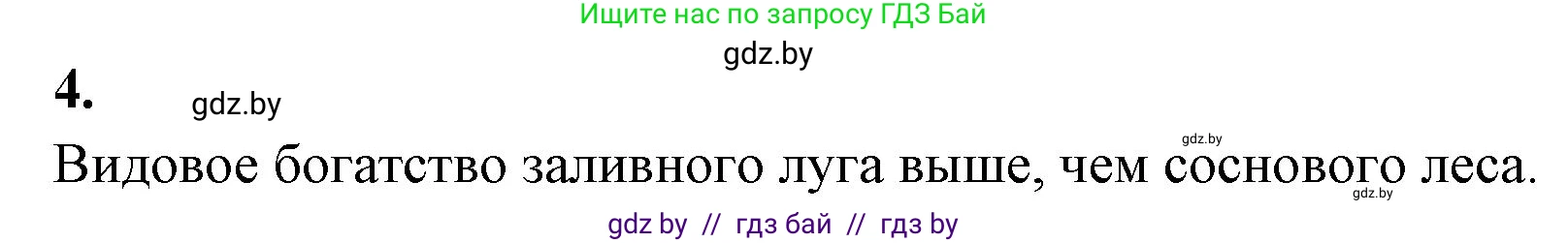 Биология, 10 класс рабочая тетрадь, автор: Хруцкая Тамара Викторовна, издательство Аверсэв, Минск, 2020, оранжевого цвета, страница 82, номер 4, Решение